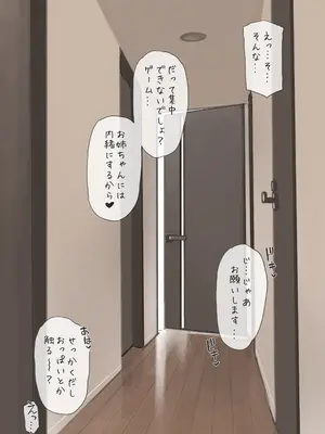 [海凪コウ] 姉ちゃんの友達_07