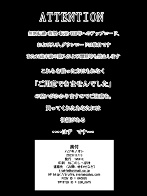 [TRUFFE (EGOの実)] ハヅキノオト ～酔いどれはづきさんと夢の夜～ (アイドルマスター シャイニーカラーズ) [DL版]_53