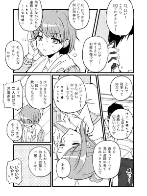 [TRUFFE (EGOの実)] ハヅキノオト ～酔いどれはづきさんと夢の夜～ (アイドルマスター シャイニーカラーズ) [DL版]_08