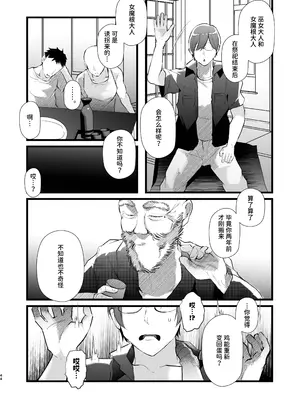 [FZ： (藤咲ふじこ)] 追跡Fireふたなりちんぽ因習村～若きオカルトライターはふたちんぽの快楽に溺れる～ [中国翻訳] [DL版]_43