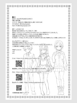 [即オチ少女 (鏡乃もちこ)] 女装少年と甘責めお姉さん_53