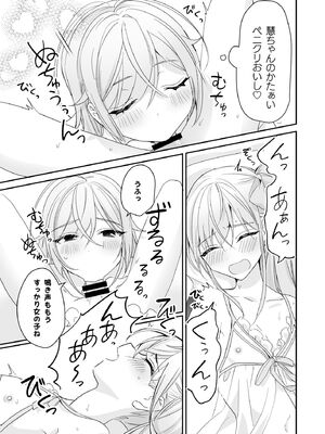 [即オチ少女 (鏡乃もちこ)] 女装少年と甘責めお姉さん_36