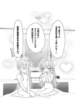[即オチ少女 (鏡乃もちこ)] 女装少年と甘責めお姉さん_52