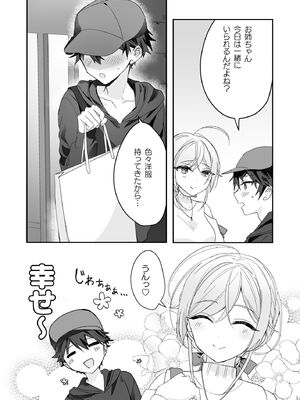 [即オチ少女 (鏡乃もちこ)] 女装少年と甘責めお姉さん_29