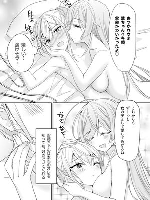 [即オチ少女 (鏡乃もちこ)] 女装少年と甘責めお姉さん_50