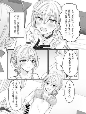 [即オチ少女 (鏡乃もちこ)] 女装少年と甘責めお姉さん_17