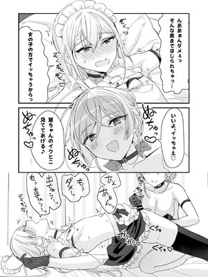 [即オチ少女 (鏡乃もちこ)] 女装少年と甘責めお姉さん_11