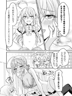 [即オチ少女 (鏡乃もちこ)] 女装少年と甘責めお姉さん_19