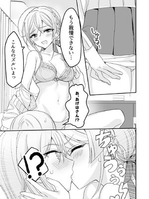 [即オチ少女 (鏡乃もちこ)] 女装少年と甘責めお姉さん_16