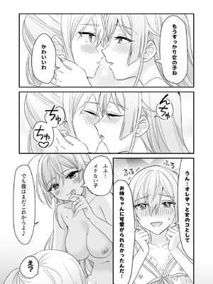 [即オチ少女 (鏡乃もちこ)] 女装少年と甘責めお姉さん_40