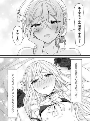 [即オチ少女 (鏡乃もちこ)] 女装少年と甘責めお姉さん_27