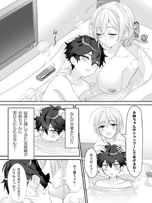 [即オチ少女 (鏡乃もちこ)] 女装少年と甘責めお姉さん_32