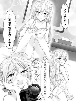 [即オチ少女 (鏡乃もちこ)] 女装少年と甘責めお姉さん_30