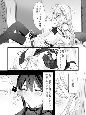 [即オチ少女 (鏡乃もちこ)] 女装少年と甘責めお姉さん_06