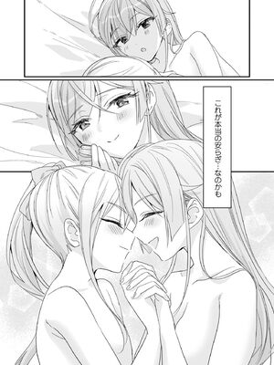 [即オチ少女 (鏡乃もちこ)] 女装少年と甘責めお姉さん_51
