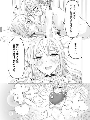 [即オチ少女 (鏡乃もちこ)] 女装少年と甘責めお姉さん_21