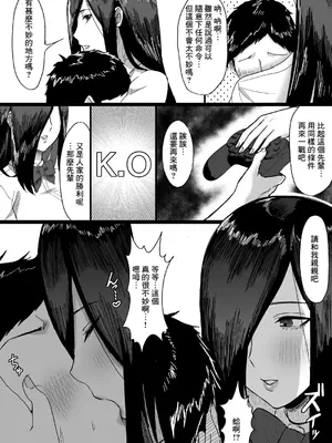 [俺のささくれ] 長身クール系後輩に性的に迫られる話 [Banana手工漢化]_07