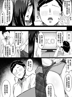 [俺のささくれ] 長身クール系後輩に性的に迫られる話 [Banana手工漢化]_12