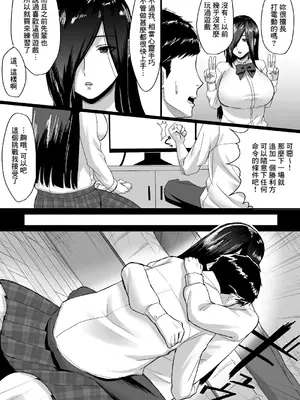 [俺のささくれ] 長身クール系後輩に性的に迫られる話 [Banana手工漢化]_06