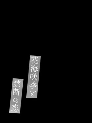 [モレリークス (モレ)] 花海咲季と禁断の恋 (学園アイドルマスター) [DL版]_16