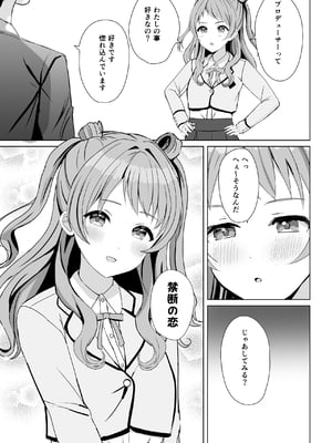 [モレリークス (モレ)] 花海咲季と禁断の恋 (学園アイドルマスター) [DL版]_04