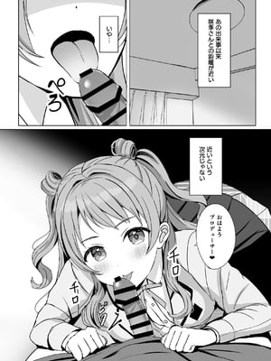 [モレリークス (モレ)] 花海咲季と禁断の恋 (学園アイドルマスター) [DL版]_05