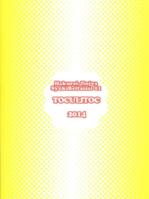 (秋季例大祭) [とくりとっこ (とくりと)] うつほと朝からいいコトしよ (東方Project)_21