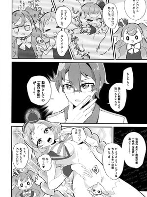 (レインボーフレーバー31) [ロイヤルみこるヴィレッジ (佐藤みこる)] 君(プリキュア)となかよし。 (わんだふるぷりきゅあ！)_04