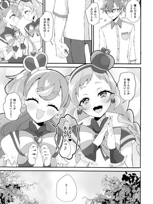 (レインボーフレーバー31) [ロイヤルみこるヴィレッジ (佐藤みこる)] 君(プリキュア)となかよし。 (わんだふるぷりきゅあ！)_05