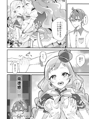 (レインボーフレーバー31) [ロイヤルみこるヴィレッジ (佐藤みこる)] 君(プリキュア)となかよし。 (わんだふるぷりきゅあ！)_06