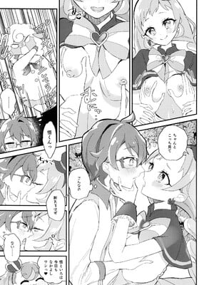 (レインボーフレーバー31) [ロイヤルみこるヴィレッジ (佐藤みこる)] 君(プリキュア)となかよし。 (わんだふるぷりきゅあ！)_07