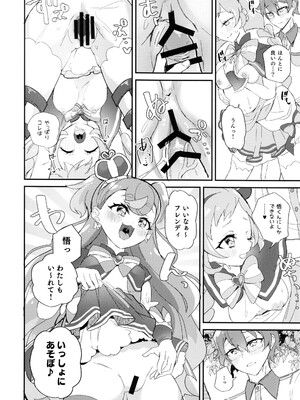 (レインボーフレーバー31) [ロイヤルみこるヴィレッジ (佐藤みこる)] 君(プリキュア)となかよし。 (わんだふるぷりきゅあ！)_08