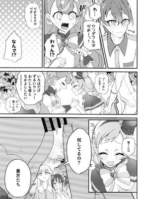 (レインボーフレーバー31) [ロイヤルみこるヴィレッジ (佐藤みこる)] 君(プリキュア)となかよし。 (わんだふるぷりきゅあ！)_09