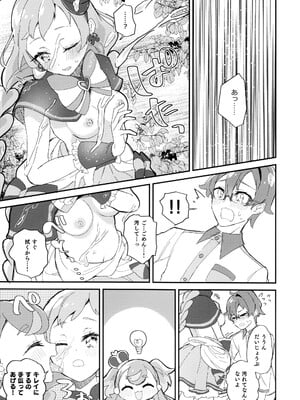 (レインボーフレーバー31) [ロイヤルみこるヴィレッジ (佐藤みこる)] 君(プリキュア)となかよし。 (わんだふるぷりきゅあ！)_11