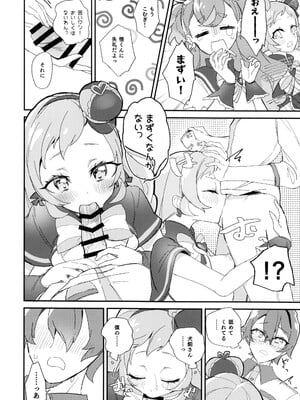 (レインボーフレーバー31) [ロイヤルみこるヴィレッジ (佐藤みこる)] 君(プリキュア)となかよし。 (わんだふるぷりきゅあ！)_12