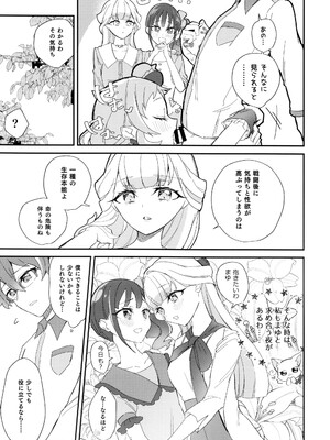 (レインボーフレーバー31) [ロイヤルみこるヴィレッジ (佐藤みこる)] 君(プリキュア)となかよし。 (わんだふるぷりきゅあ！)_13