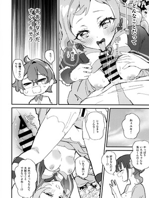 (レインボーフレーバー31) [ロイヤルみこるヴィレッジ (佐藤みこる)] 君(プリキュア)となかよし。 (わんだふるぷりきゅあ！)_14