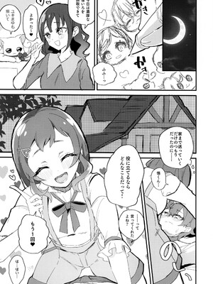 (レインボーフレーバー31) [ロイヤルみこるヴィレッジ (佐藤みこる)] 君(プリキュア)となかよし。 (わんだふるぷりきゅあ！)_17