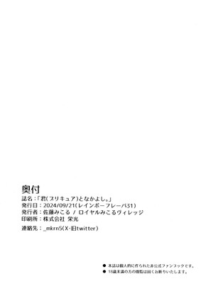 (レインボーフレーバー31) [ロイヤルみこるヴィレッジ (佐藤みこる)] 君(プリキュア)となかよし。 (わんだふるぷりきゅあ！)_18