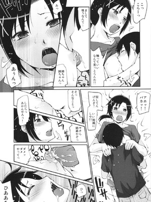 (C82) [タカトビヤ (幅ヒロカズ)] 兄妹姉弟 (スマイルプリキュア！)_22