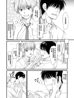 [なにかしらの触手 (蕈)] この男、おれの子孕めます! [中国翻訳]_03_00000003