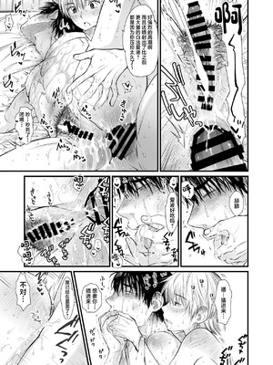 [なにかしらの触手 (蕈)] この男、おれの子孕めます! [中国翻訳]_16_00000016