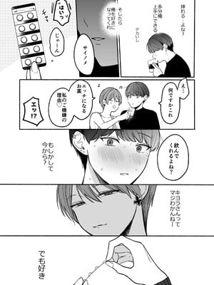 [散る国 (小中えみ)] 性器逆転5 いとしの巨根くん [DL版]_13