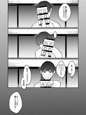 [散る国 (小中えみ)] 性器逆転5 いとしの巨根くん [DL版]_33