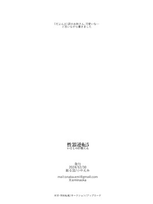 [散る国 (小中えみ)] 性器逆転5 いとしの巨根くん [DL版]_34