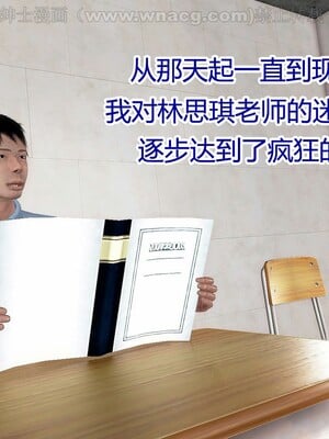 [宅象] 人妻沦陷·丝恋女教师 1 - 8_0043