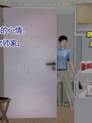 [宅象] 人妻沦陷·丝恋女教师 1 - 8_0085