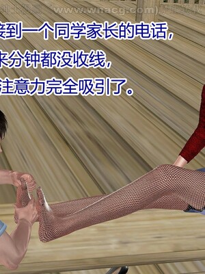 [宅象] 人妻沦陷·丝恋女教师 1 - 8_0429