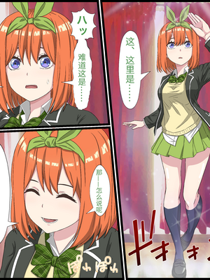 [バナナスタイル]アニメキャラとセック〇できるアプリ(中野四葉) [個人機翻]_o0002