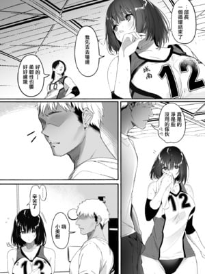 [関西漁業協同組合 (丸新)] 高身長バレー部の清楚系彼女が先輩のモノになってしまう一部始終 1-2 [DL版][中国翻訳][疏碼]_008